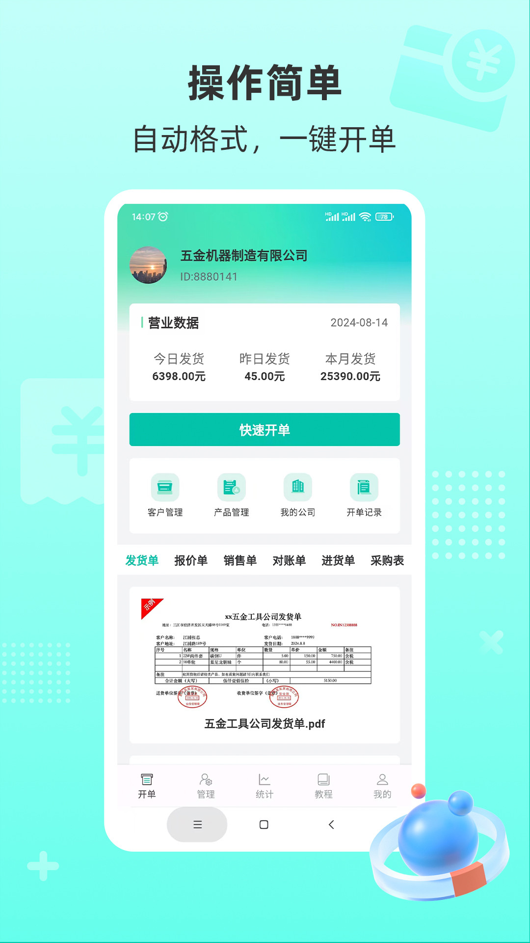 慧商开单宝 截图 1