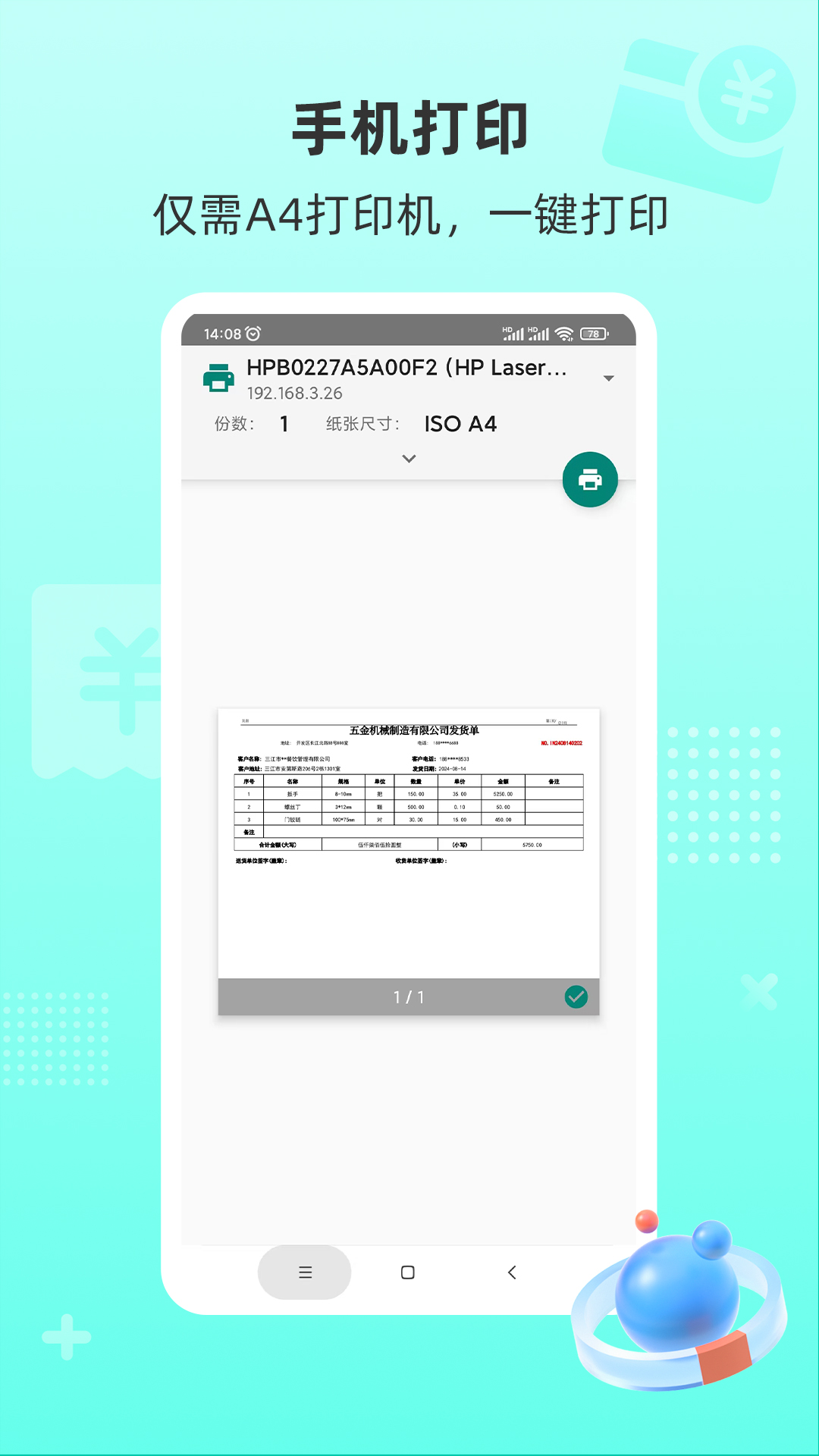 精彩截图-慧商开单宝2026官方新版