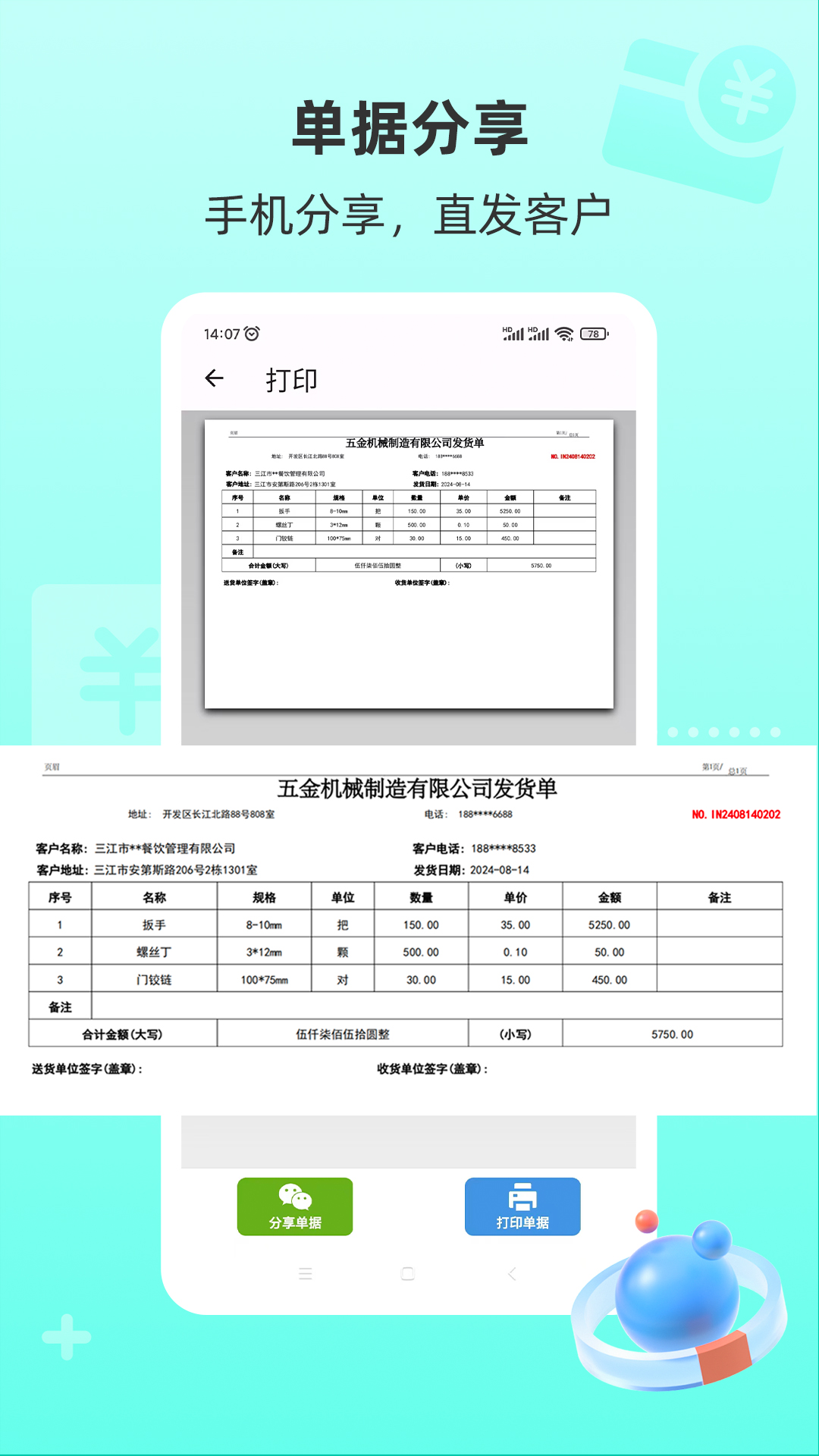 慧商开单宝 截图 3