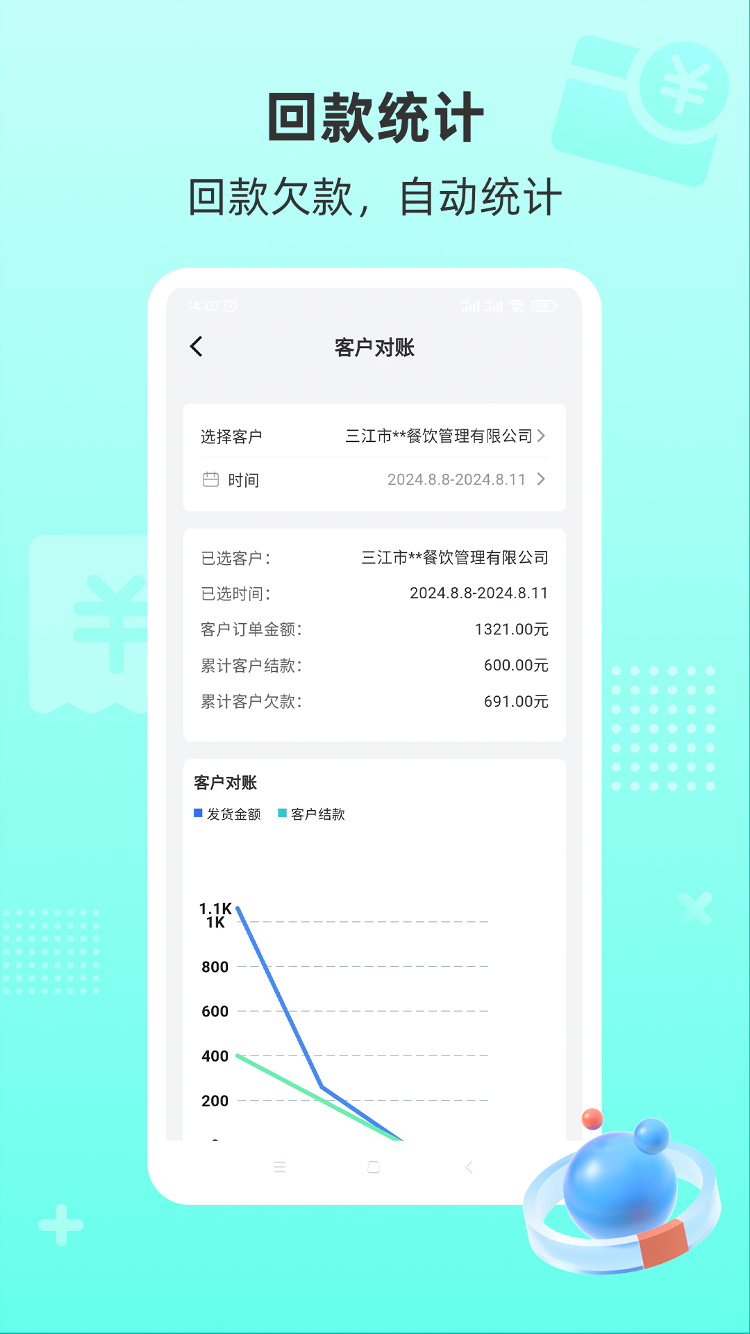 慧商开单宝 截图 4
