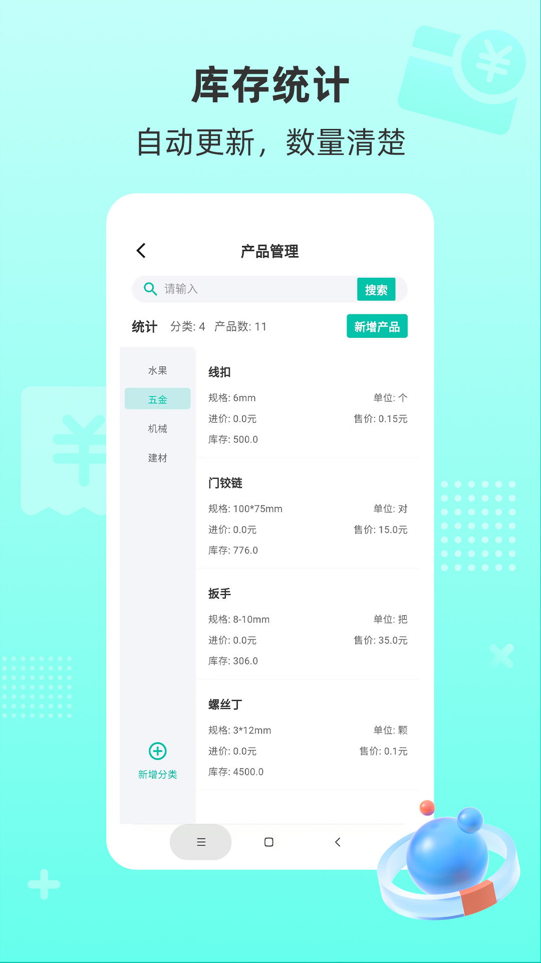 慧商开单宝 截图 5