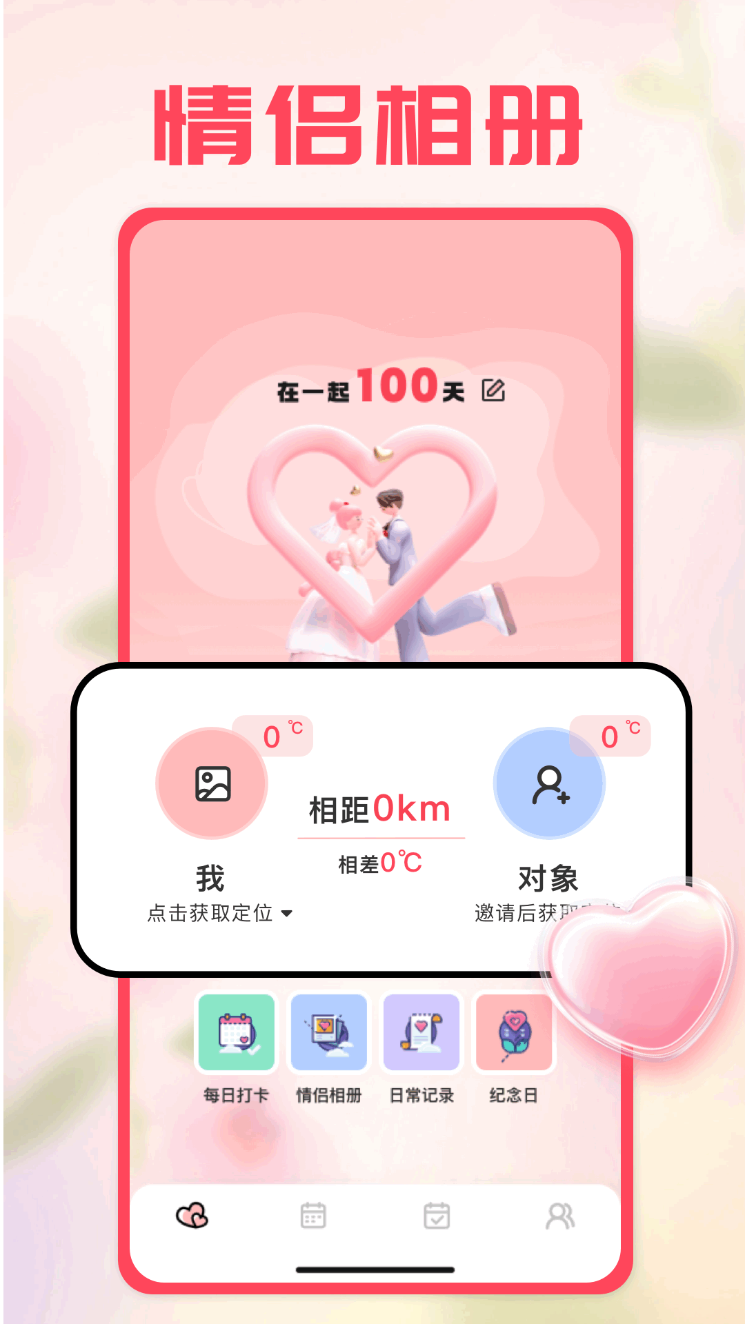 精彩截图-couple game2026官方新版