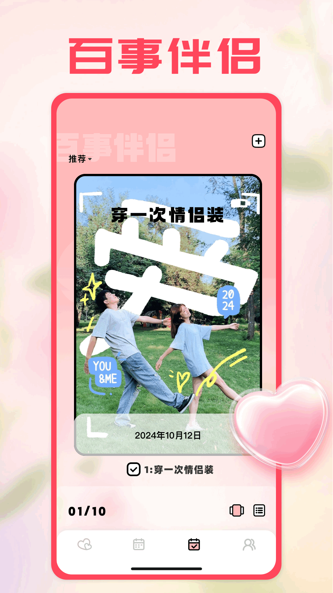 精彩截图-couple game2024官方新版