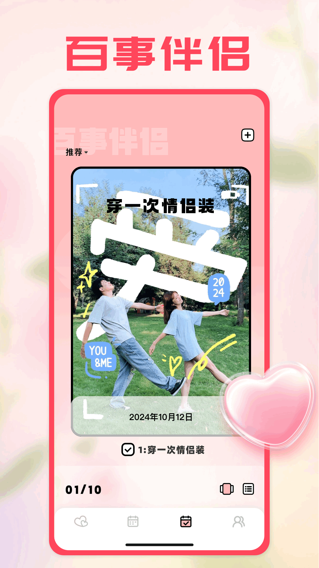 精彩截图-couple game2025官方新版