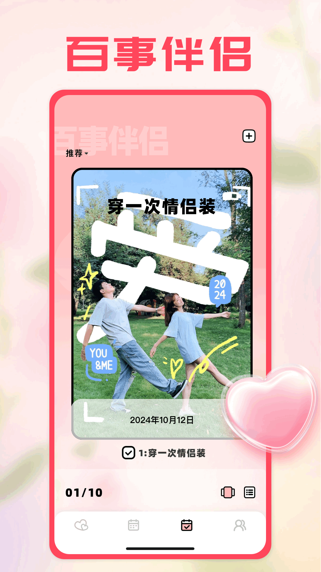 精彩截图-couple game2026官方新版