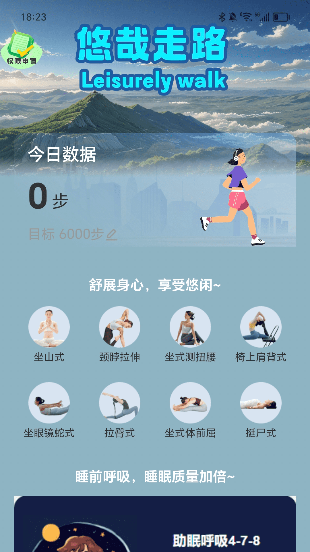 精彩截图-悠哉走路2025官方新版