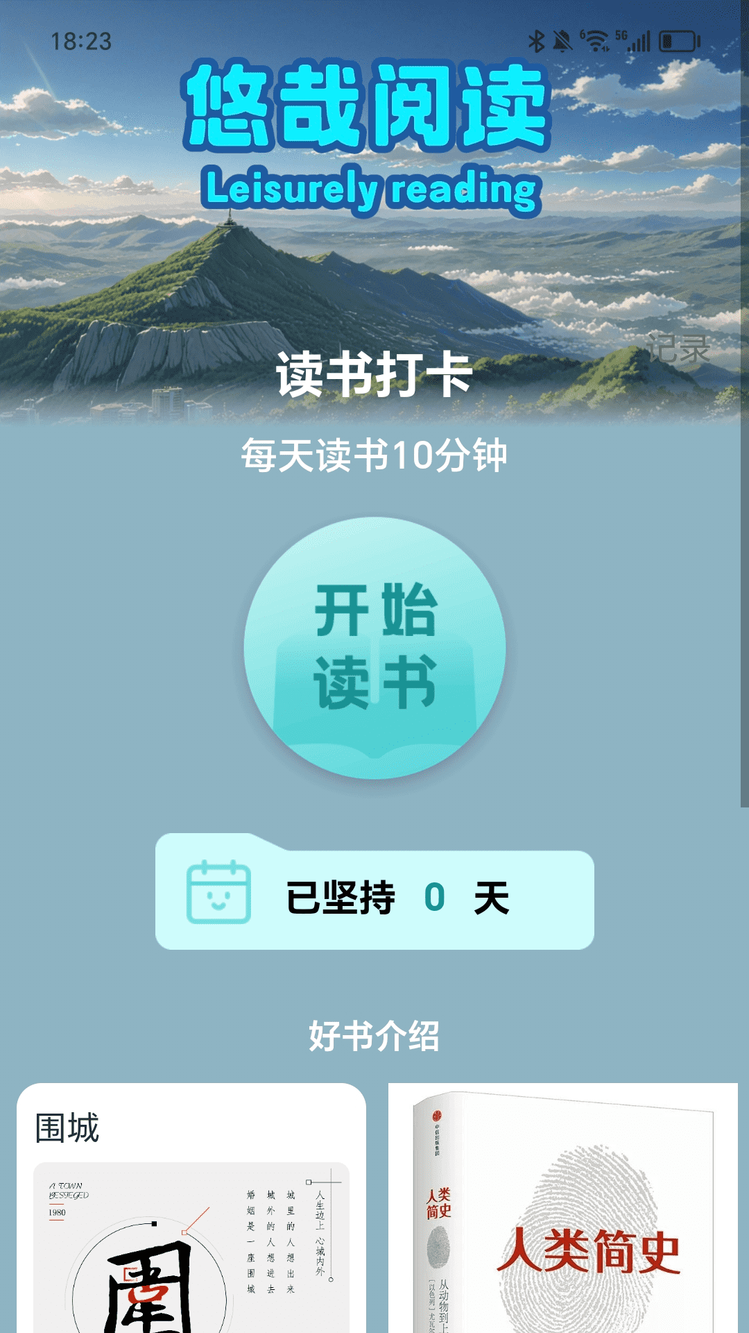 精彩截图-悠哉走路2025官方新版