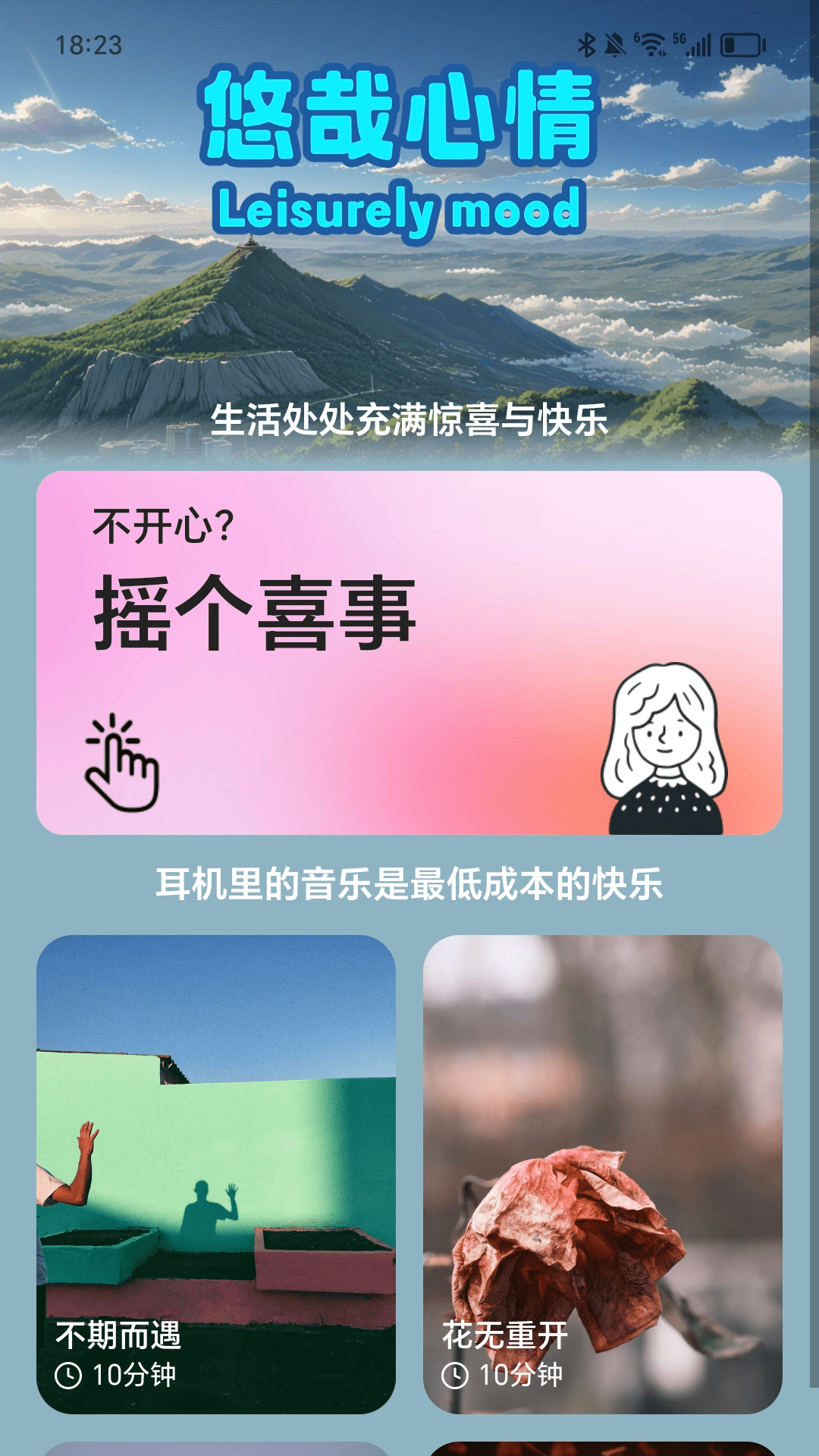 精彩截图-悠哉走路2025官方新版