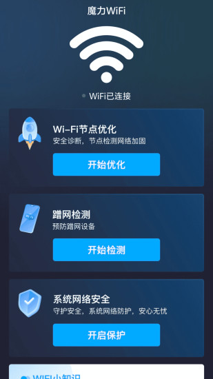 精彩截图-魔力WiFi2024官方新版