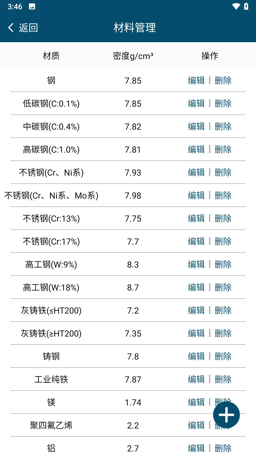精彩截图-材料重量计算2026官方新版