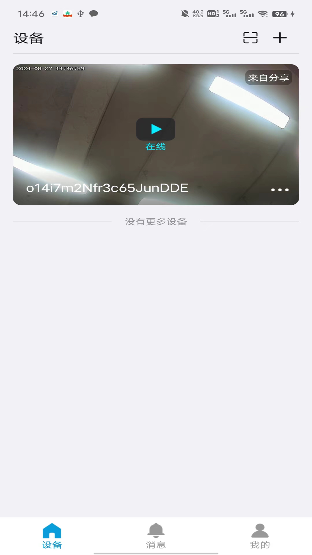 精彩截图-望安2026官方新版