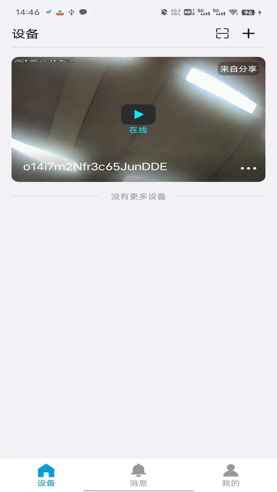 精彩截图-望安2026官方新版