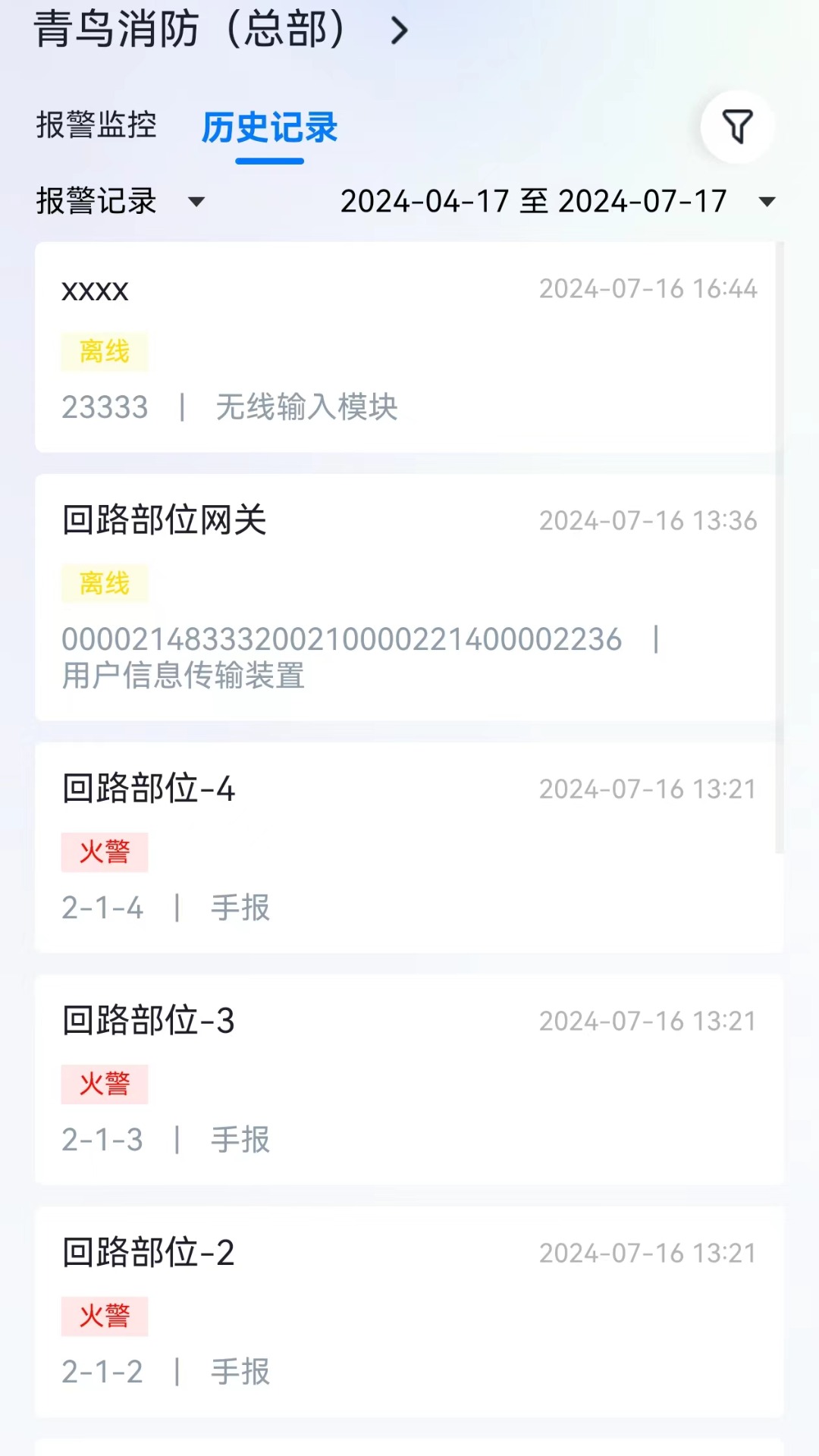 精彩截图-智消云管家2025官方新版