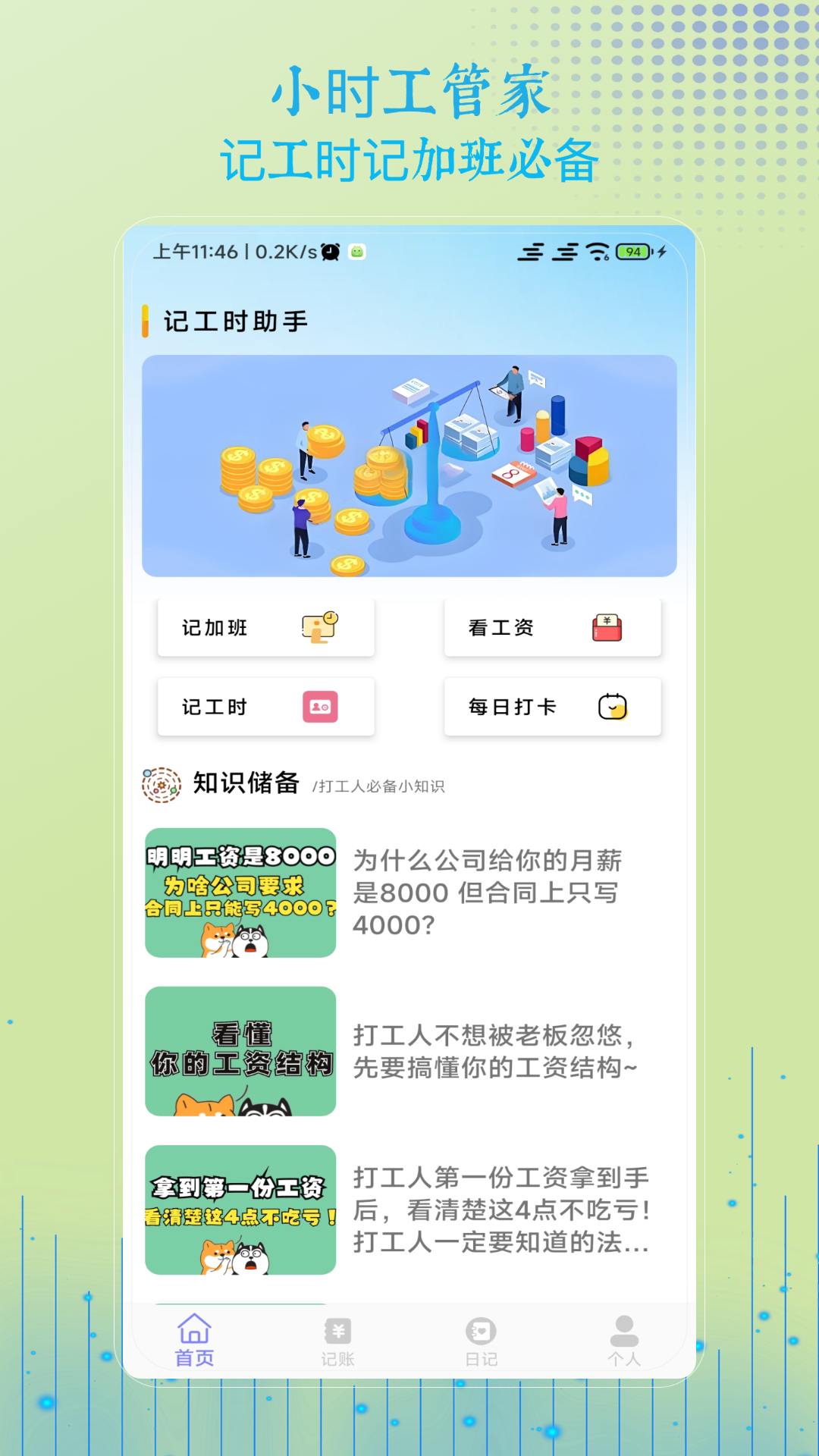 精彩截图-小时2025官方新版