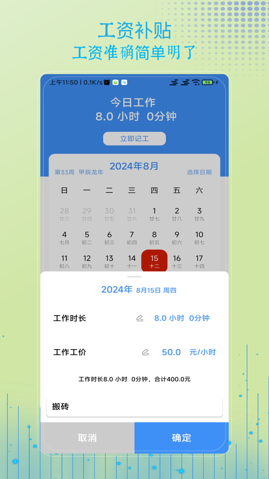 精彩截图-小时2025官方新版