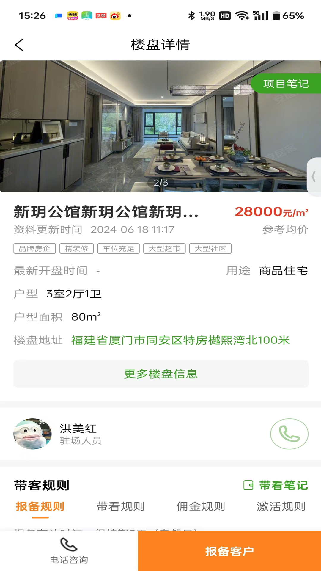 精彩截图-小九找房移动经纪人2025官方新版