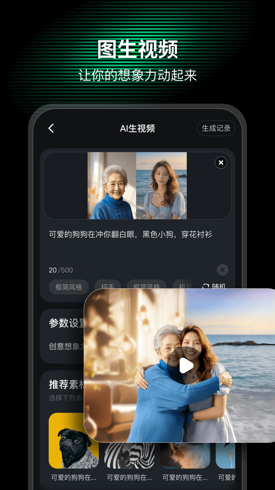 AI Mate截图 3