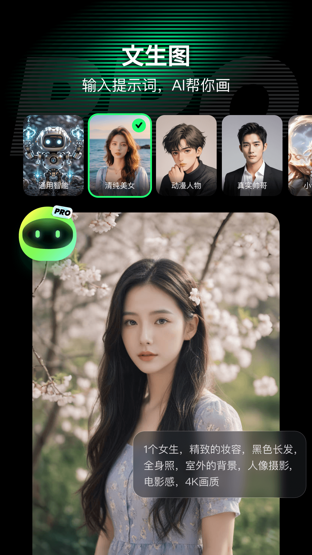 AI Mate截图 5