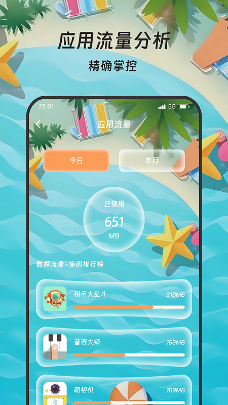 精彩截图-丰年流量管家2025官方新版