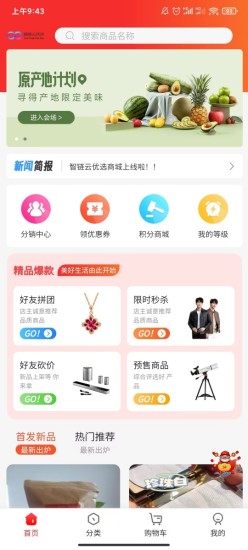 精彩截图-智链云优选2024官方新版