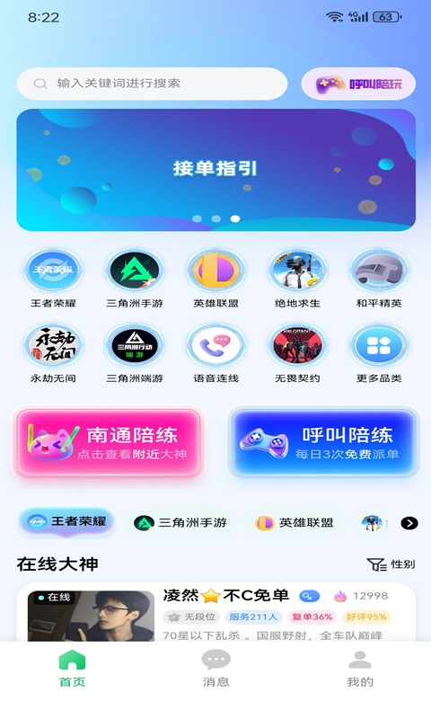 小鹿陪玩 截图 1