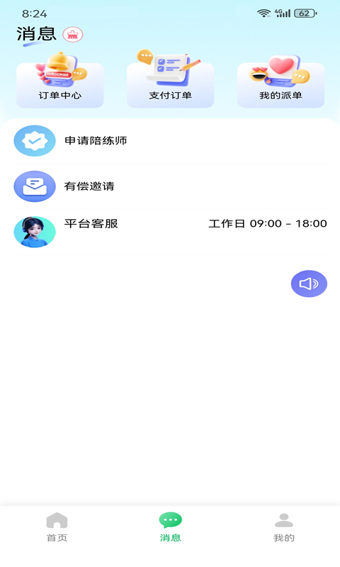 小鹿陪玩 截图 3