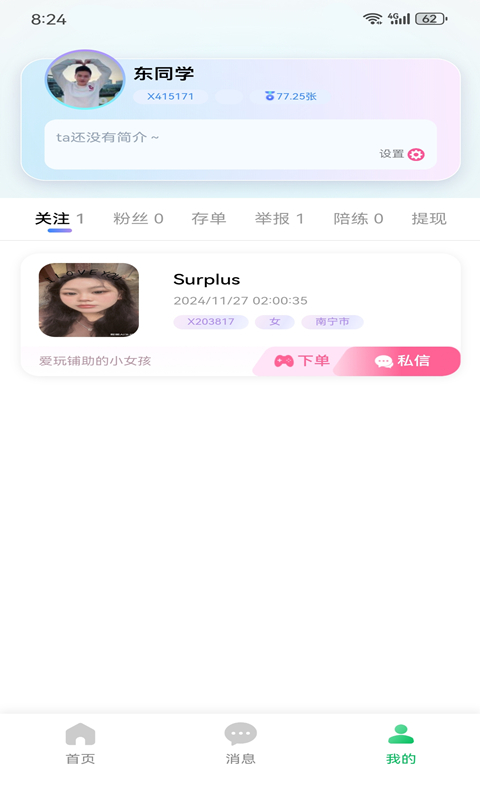 小鹿陪玩 截图 4