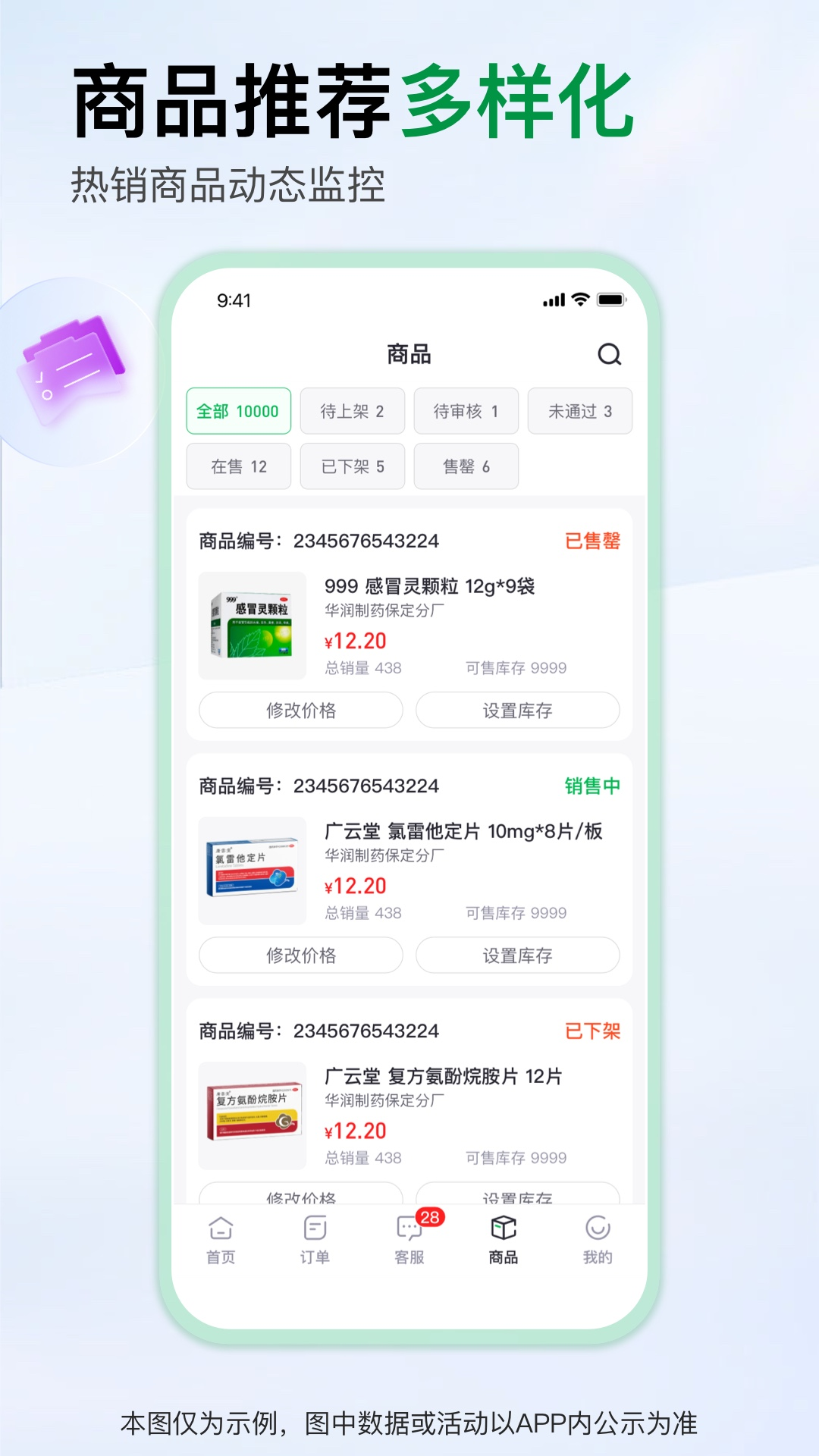 精彩截图-药帮忙商家版2025官方新版