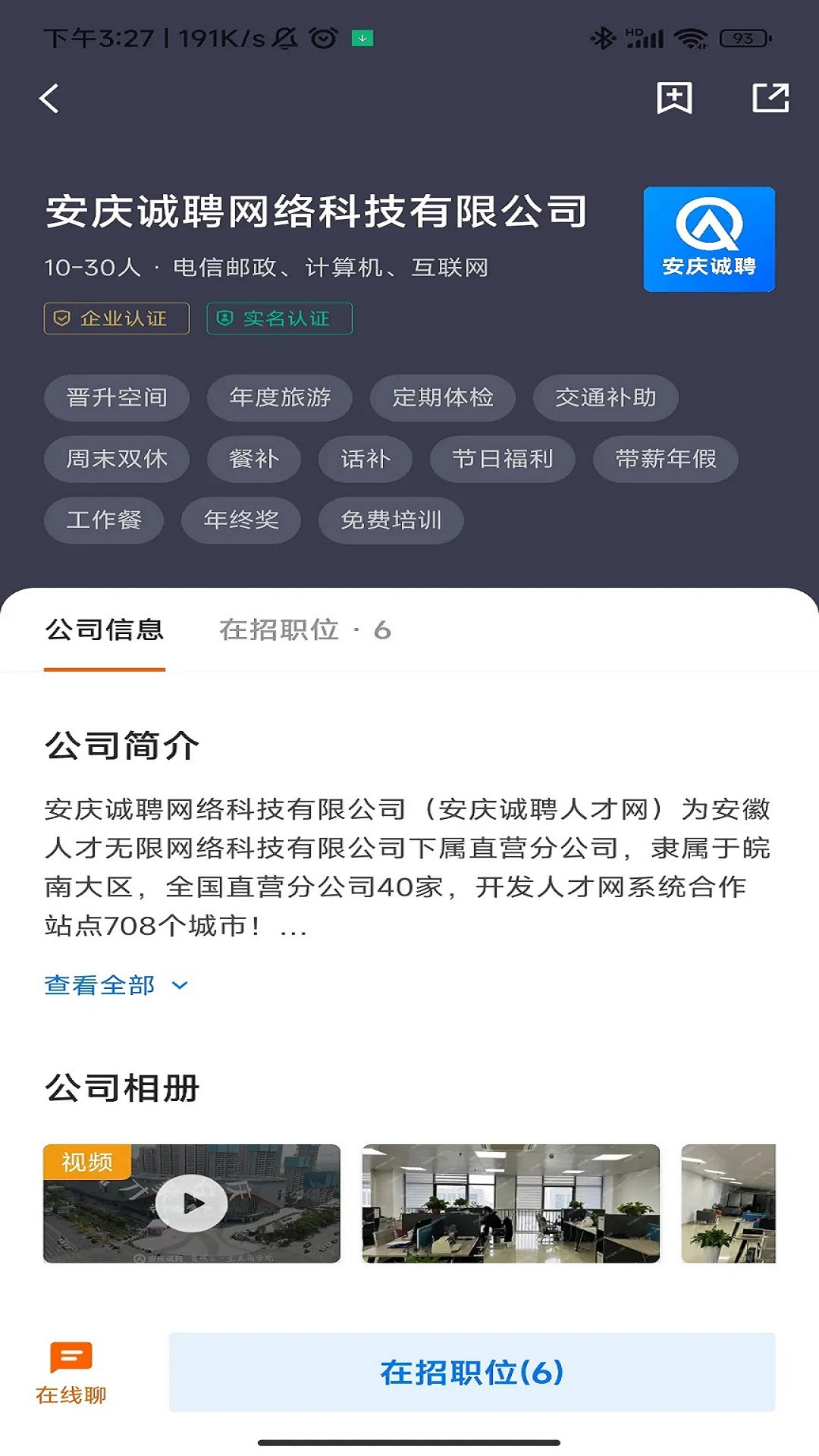 精彩截图-安庆诚聘2026官方新版