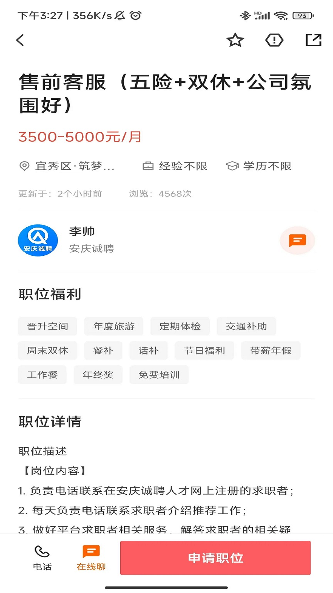 精彩截图-安庆诚聘2026官方新版