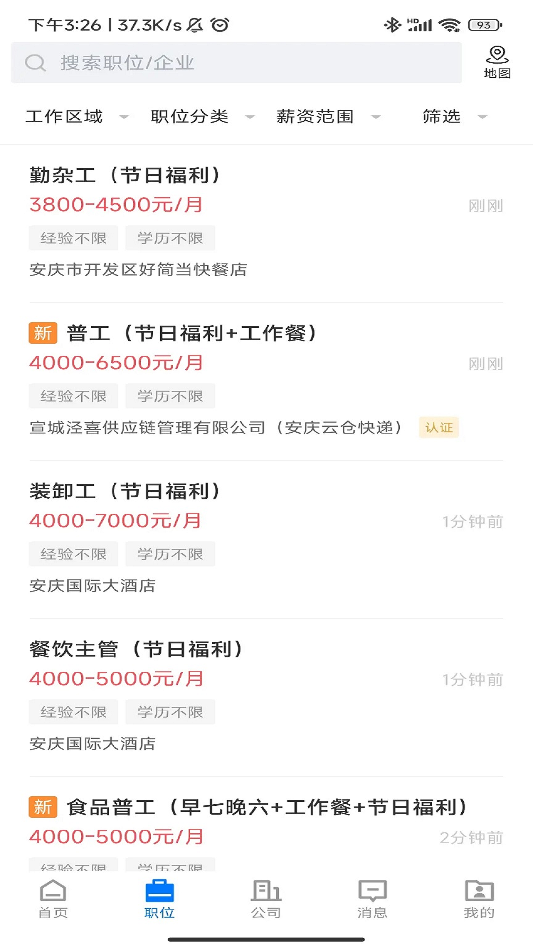精彩截图-安庆诚聘2026官方新版