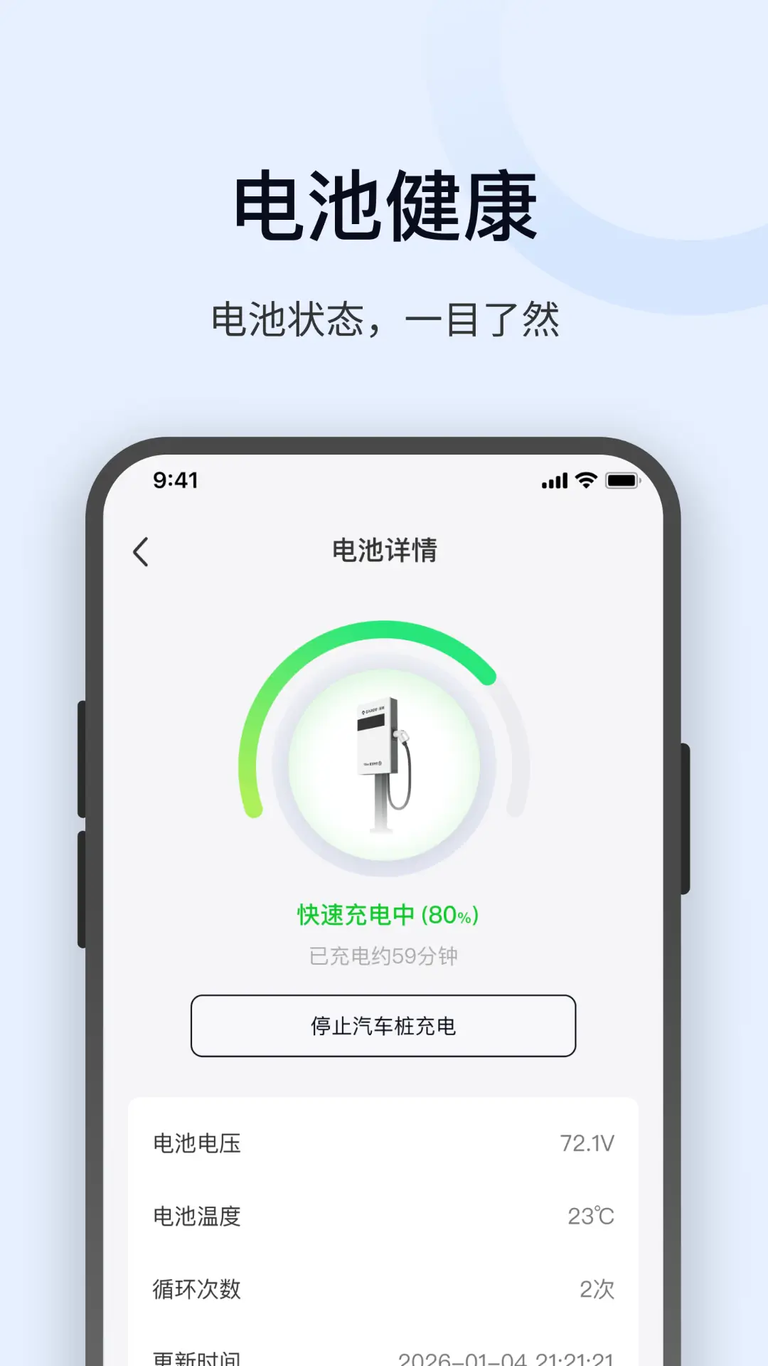 金箭智行 截图 3
