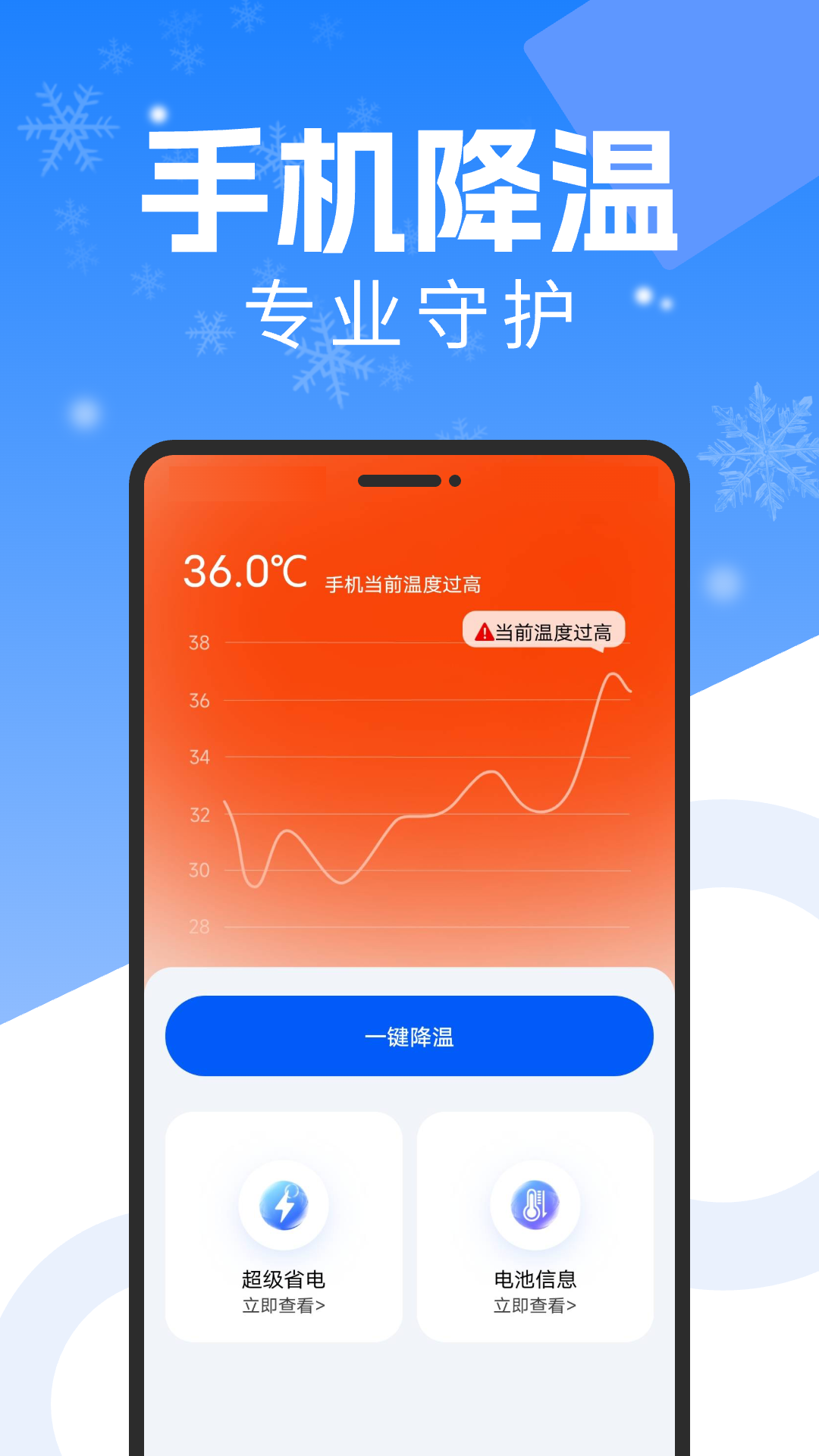 精彩截图-手机降温散热器2025官方新版