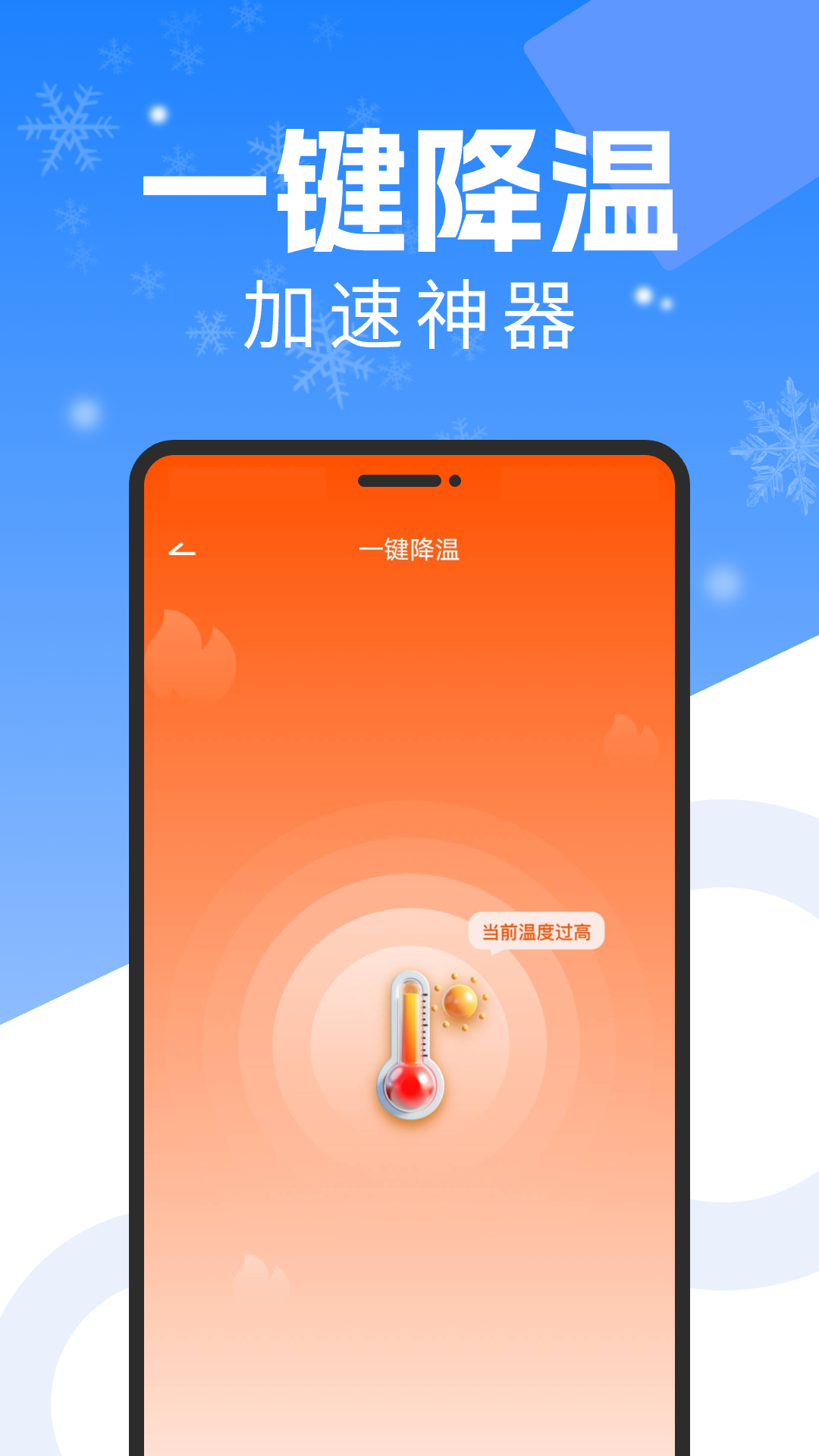 精彩截图-手机降温散热器2025官方新版