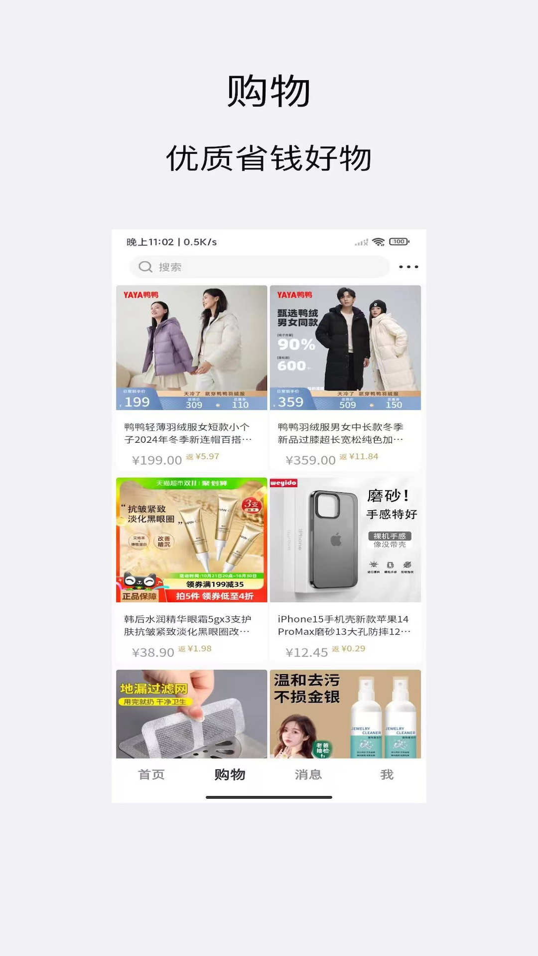 爱好物安卓版高清截图