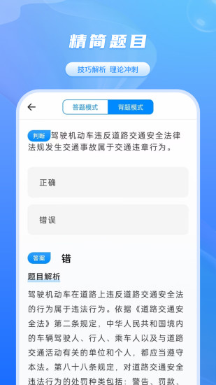 精彩截图-考驾驶证2024官方新版