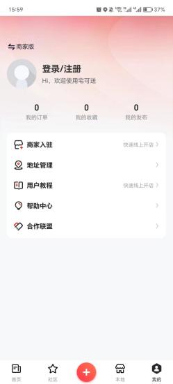 精彩截图-宅可送Plus2024官方新版