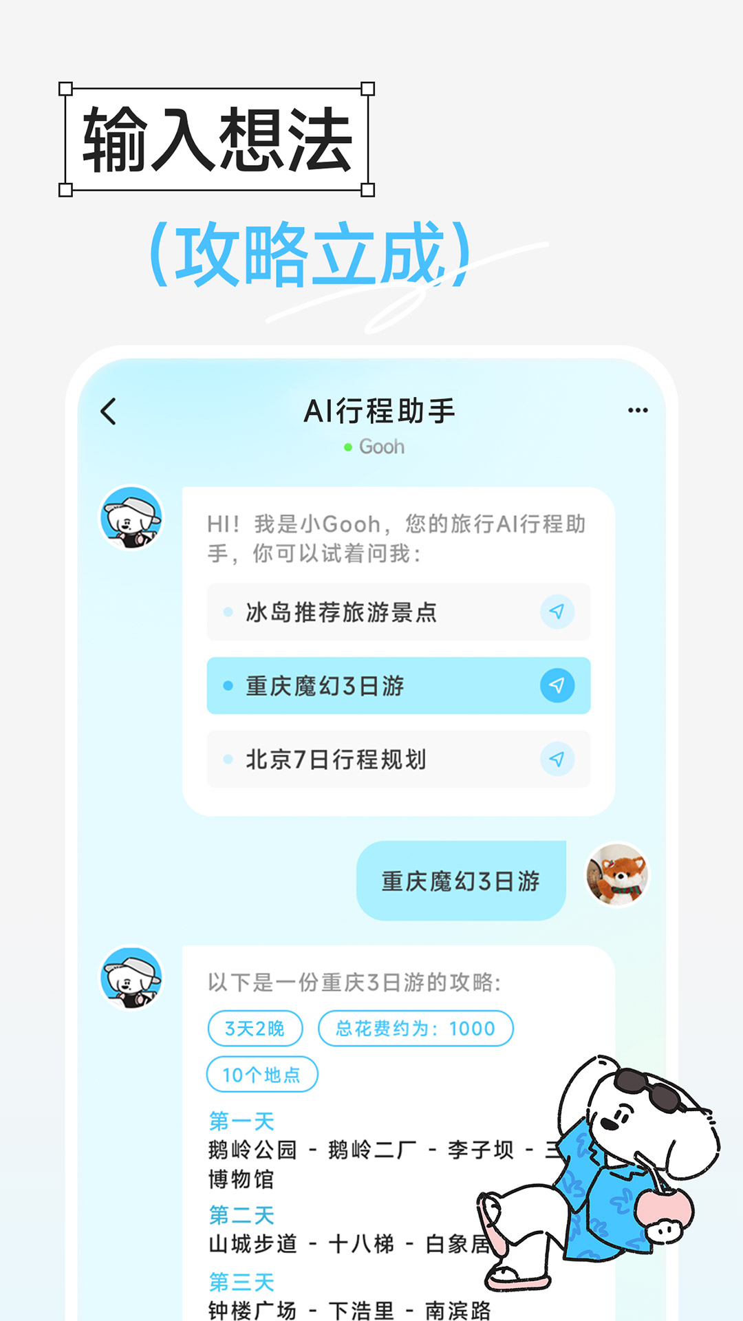 精彩截图-Gooh旅记2025官方新版