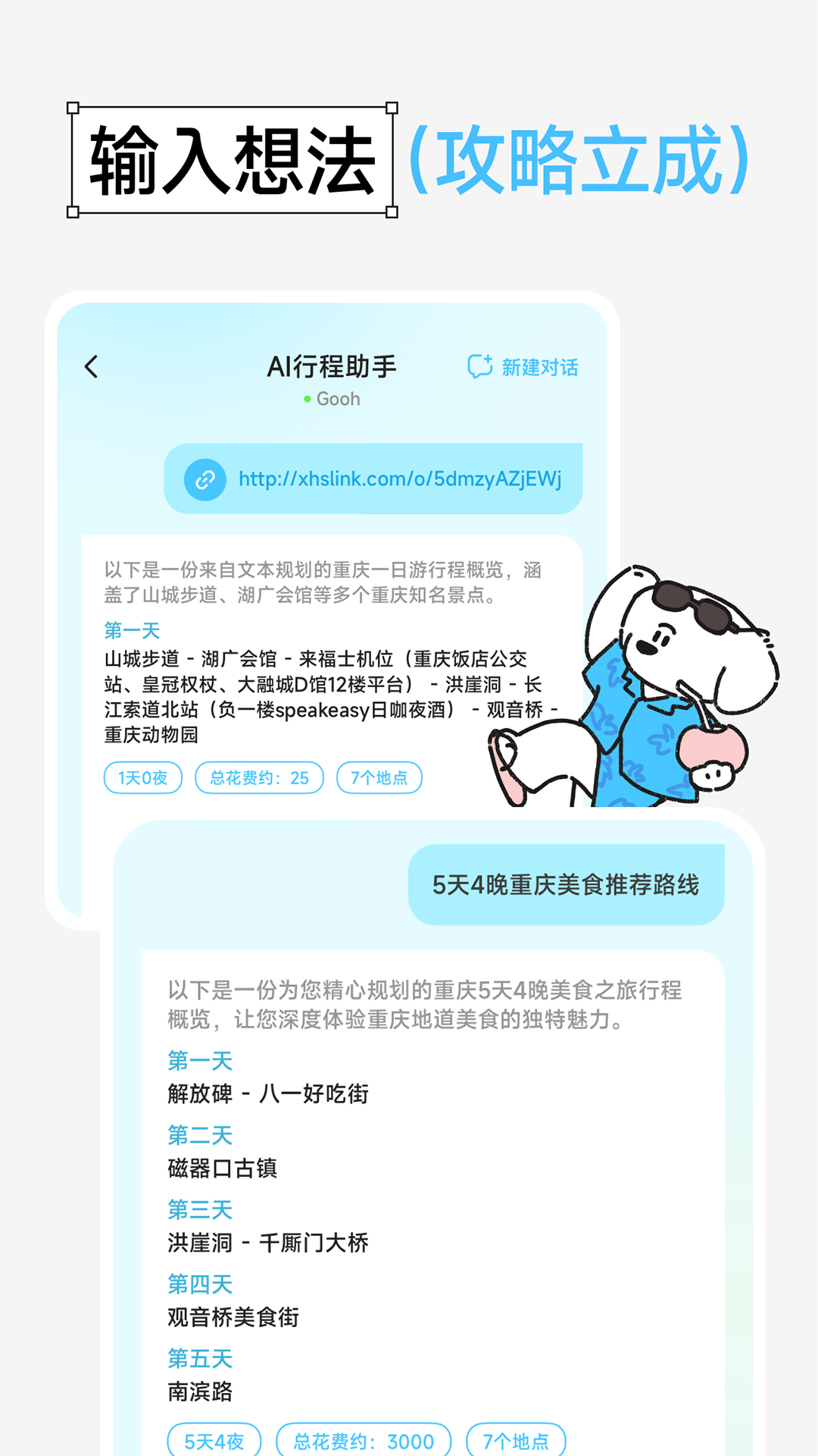 精彩截图-Gooh旅记2026官方新版