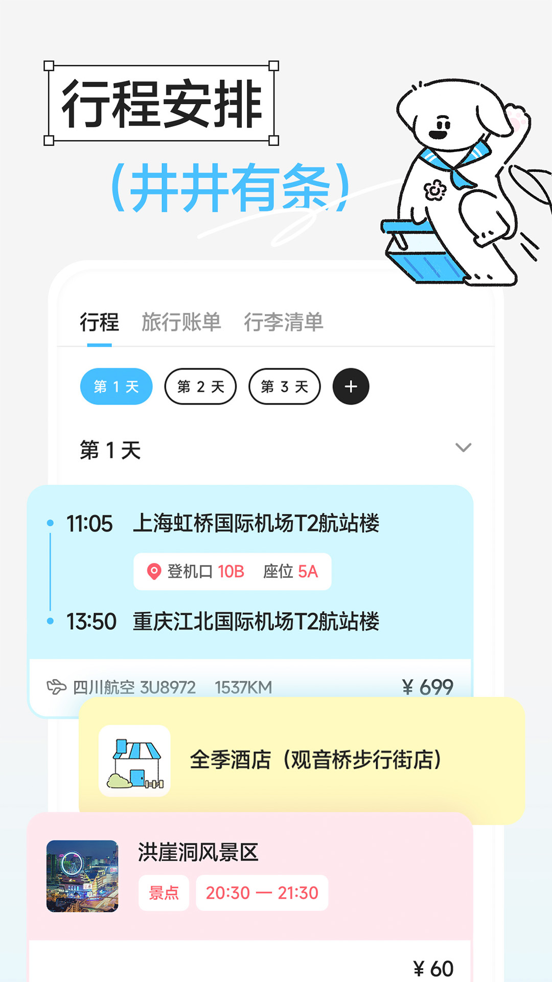 精彩截图-Gooh旅记2025官方新版