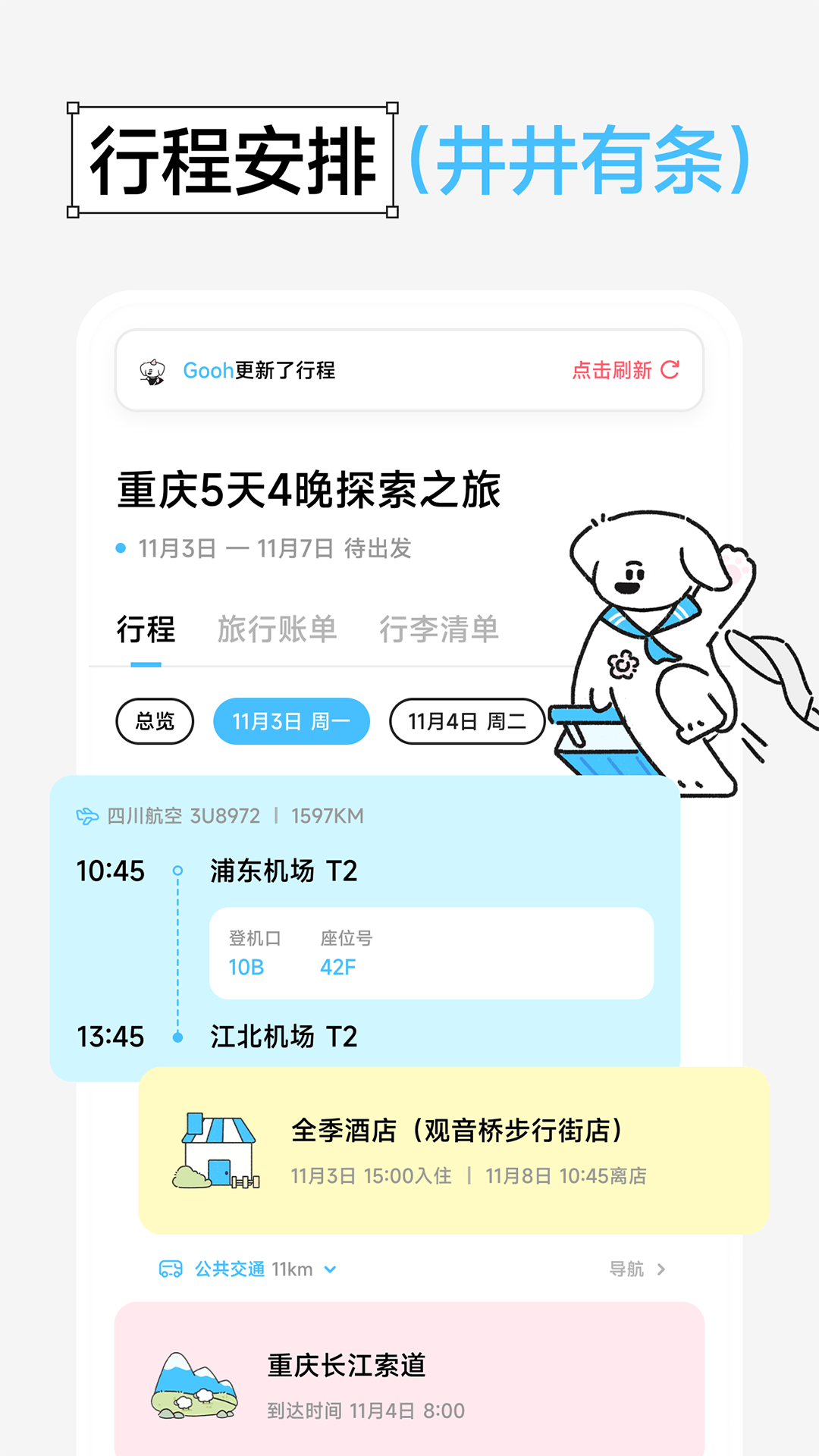 精彩截图-Gooh旅记2026官方新版