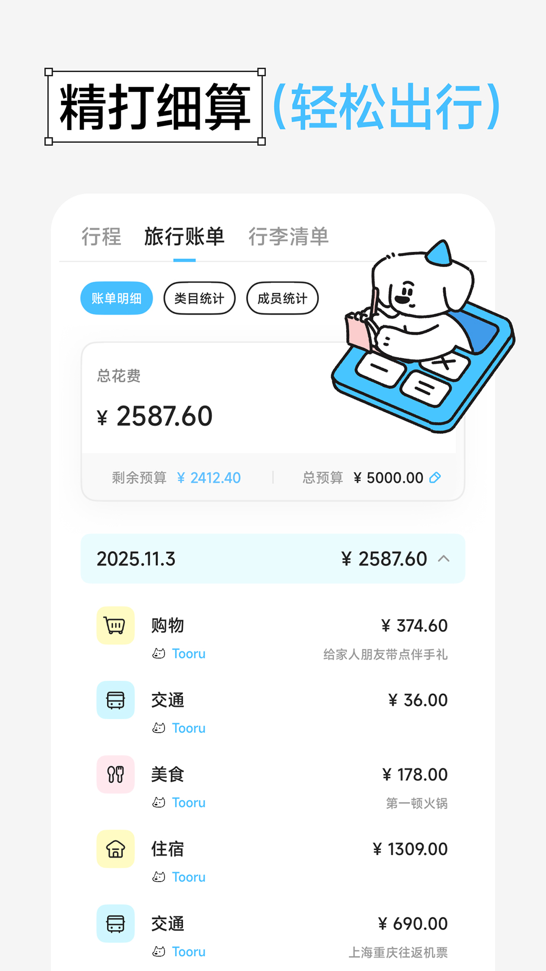 精彩截图-Gooh旅记2026官方新版