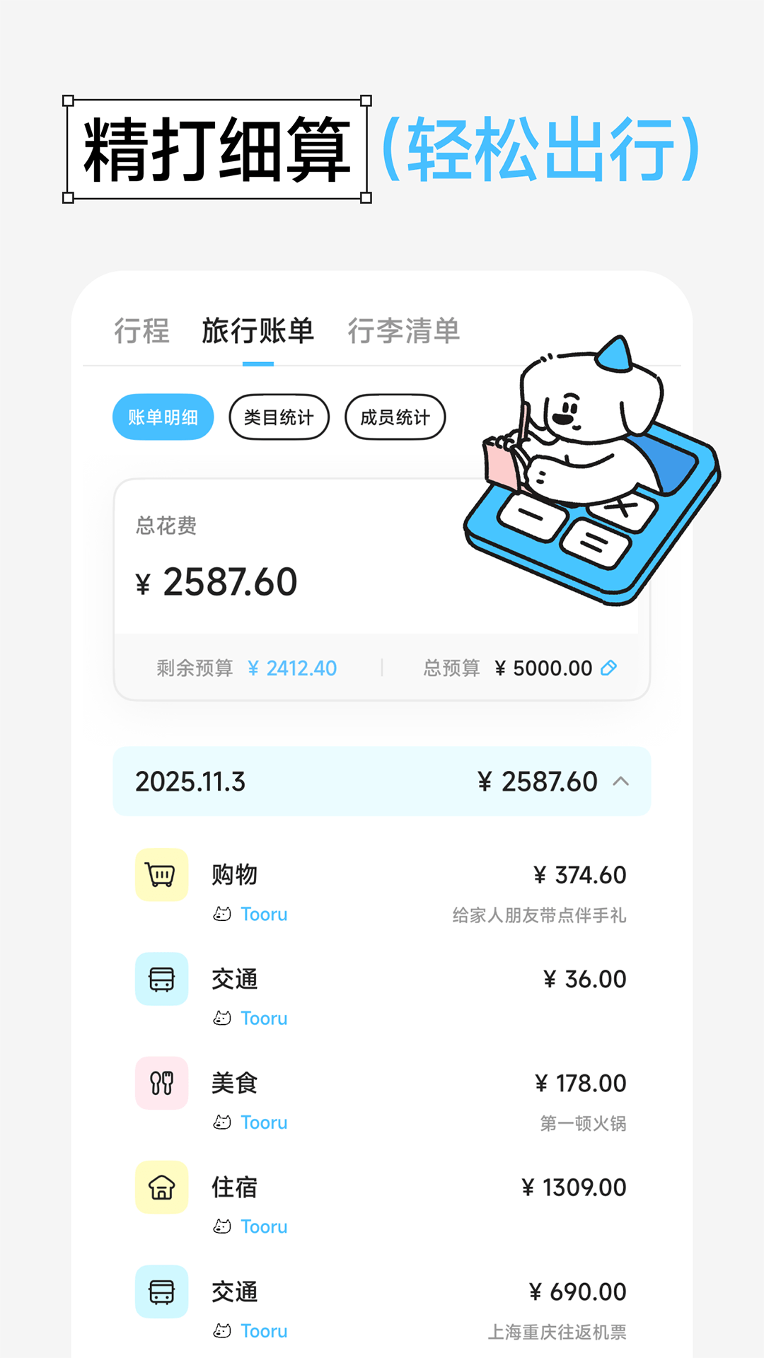 精彩截图-Gooh旅记2026官方新版