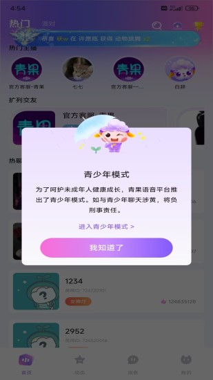 精彩截图-青果语音2024官方新版