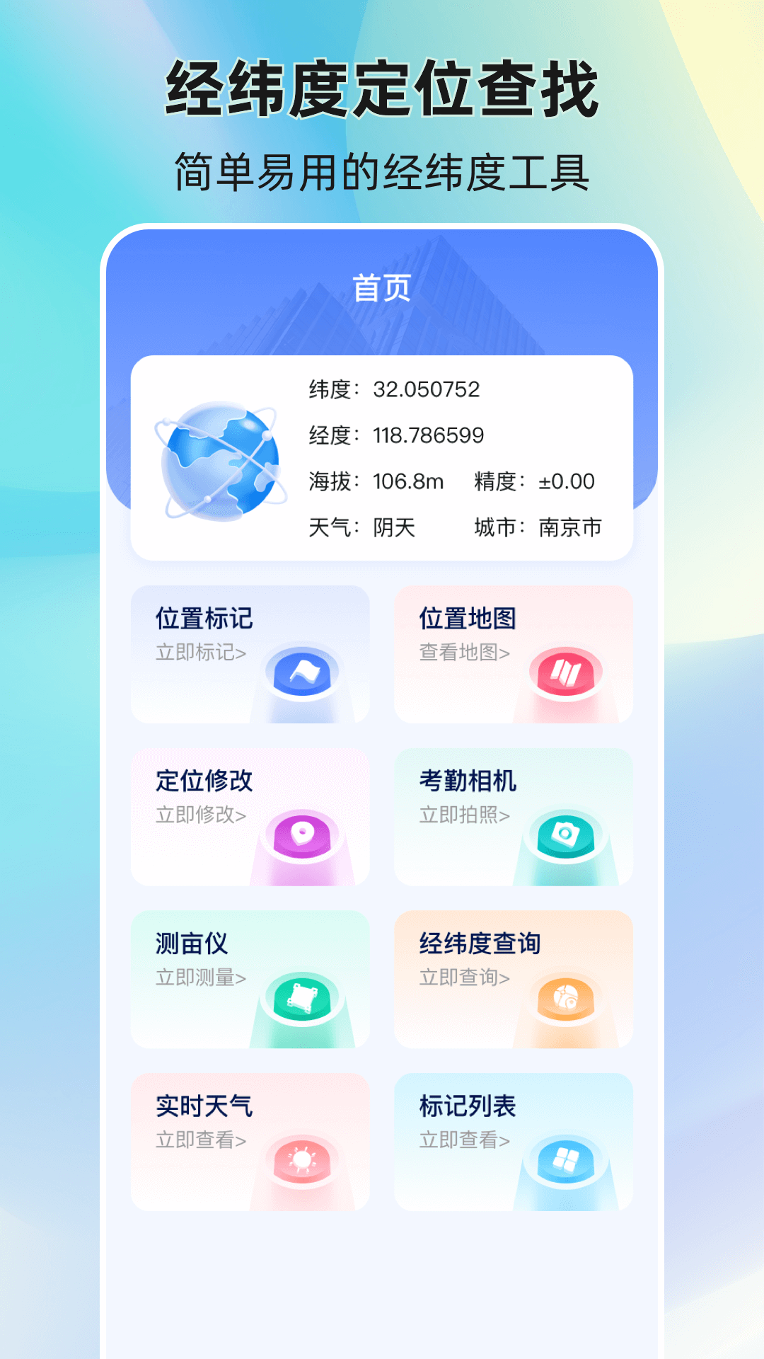 精彩截图-经纬度2025官方新版