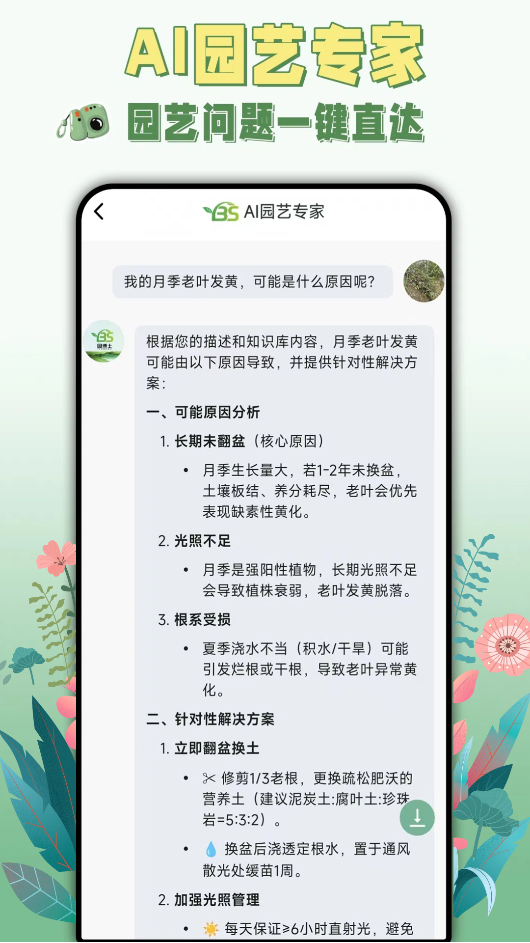 精彩截图-园博士2026官方新版