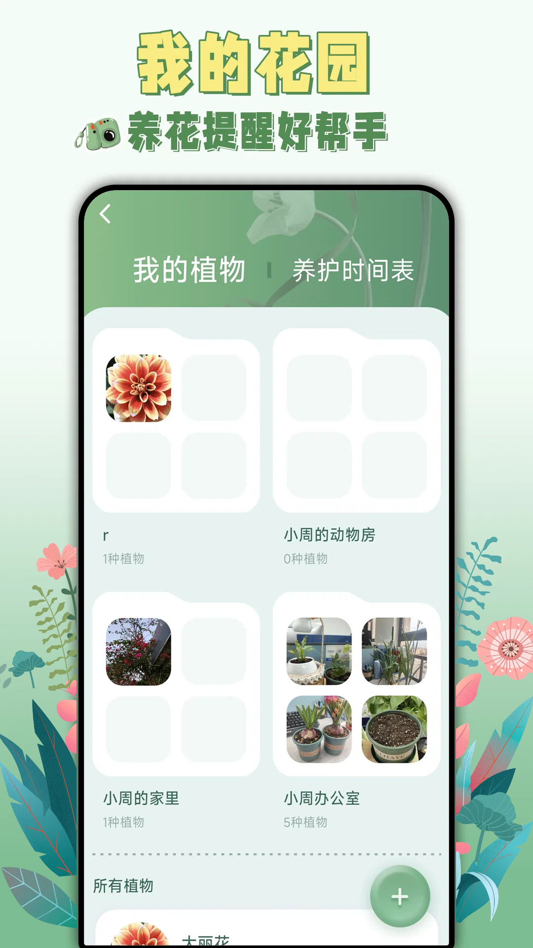 精彩截图-园博士2026官方新版