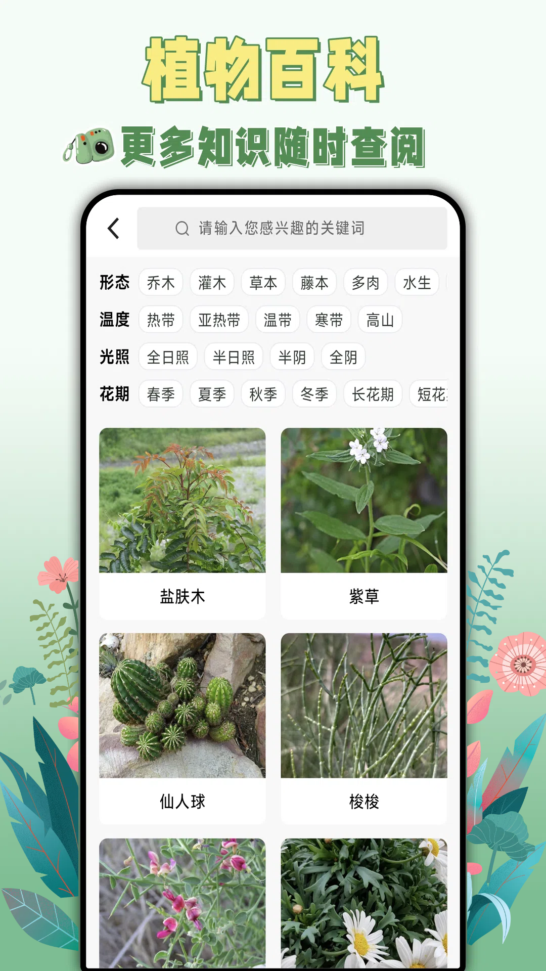 精彩截图-园博士2026官方新版