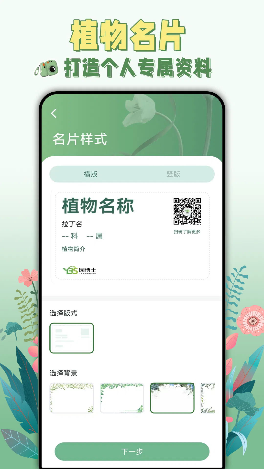 精彩截图-园博士2026官方新版