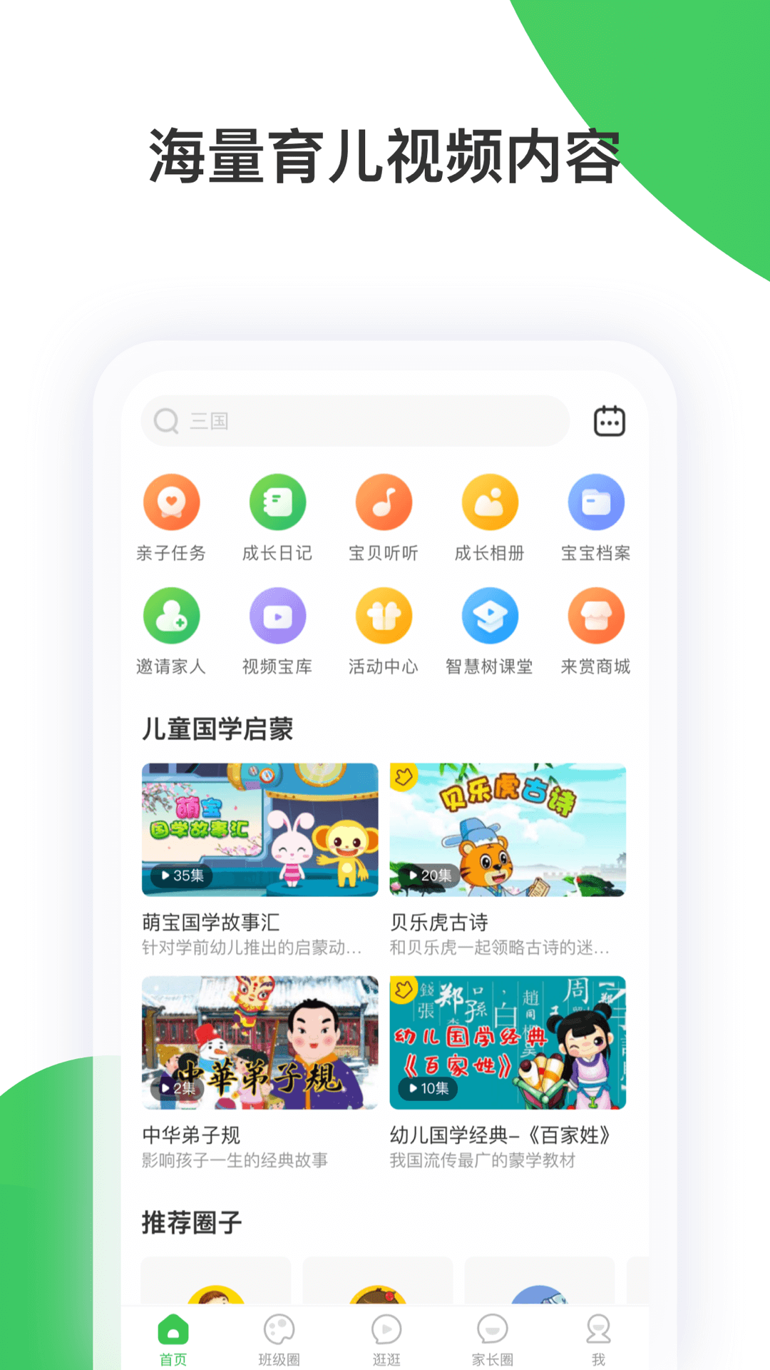 精彩截图-智慧树家长端2025官方新版